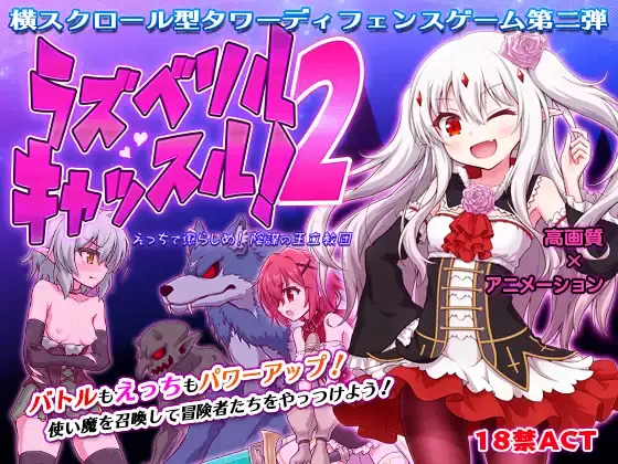 Raspberyl Castle 2 ~Erotic Discipline! The Royal Church’s Plot porn xxx game download cover