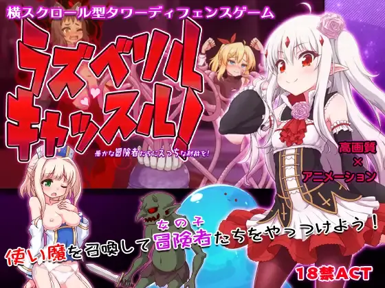 Raspberyl Castle ~Naughty Punishments for Stupid Adventurers! porn xxx game download cover