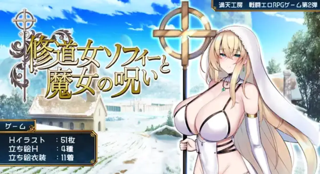 Sister Sophie and the Witch’s Curse porn xxx game download cover
