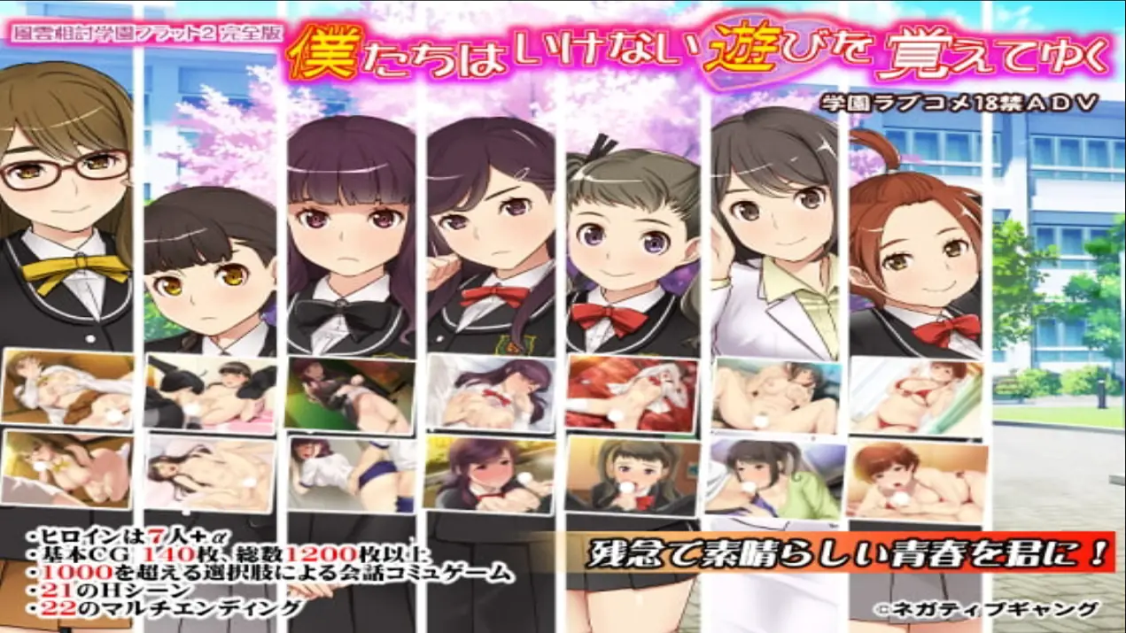 We learned to play naughty games -Fuun-Aiuchi Academy Flat 2 – Complete Edition porn xxx game download cover