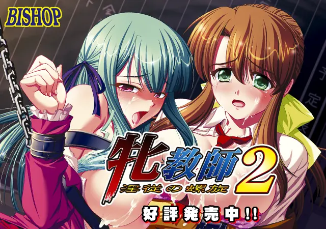 Mesu Kyoushi 2 ~Injuu no Rasen porn xxx game download cover