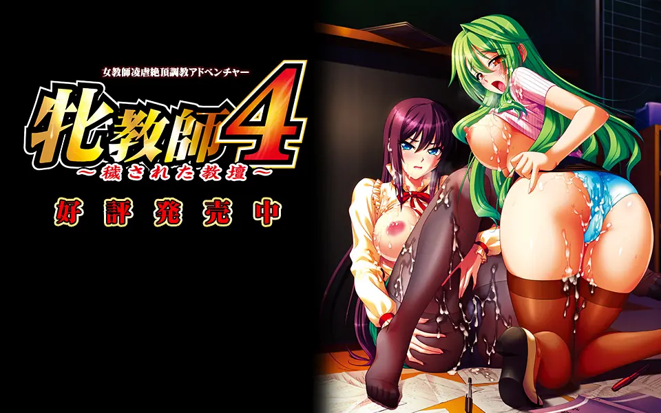 Mesu Kyoushi 4 ~Kegasareta Kyoudan porn xxx game download cover