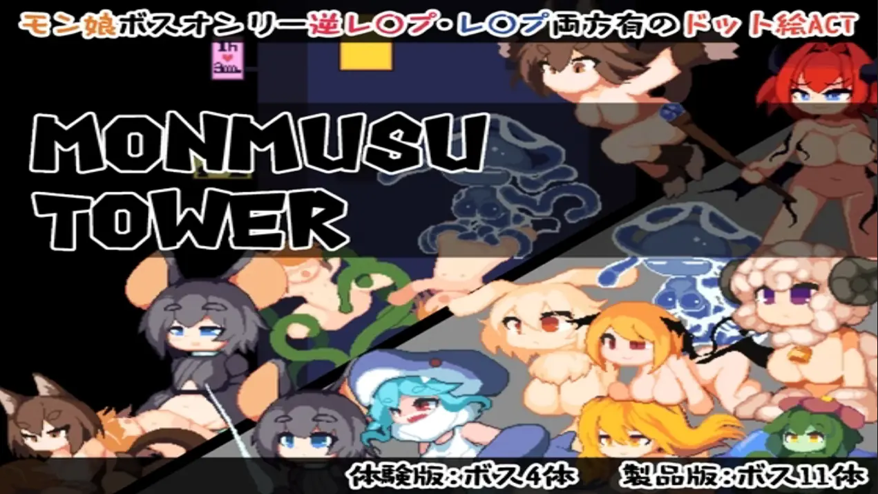Monmusu Tower porn xxx game download cover