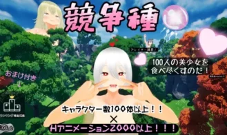 Competitive Species porn xxx game download cover