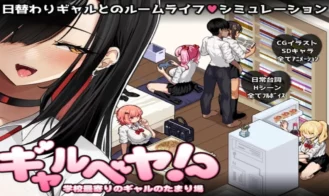 Gal Party! ~The hangout with gals from the nearest school~ porn xxx game download cover