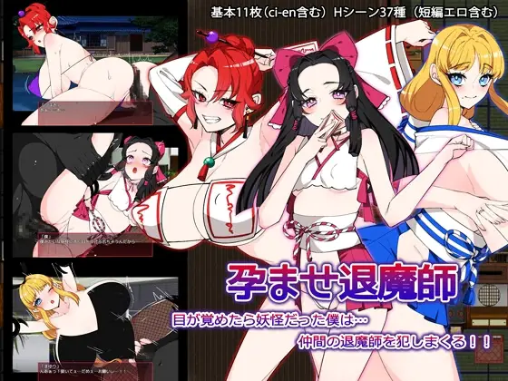 Impregnation Exorcist porn xxx game download cover