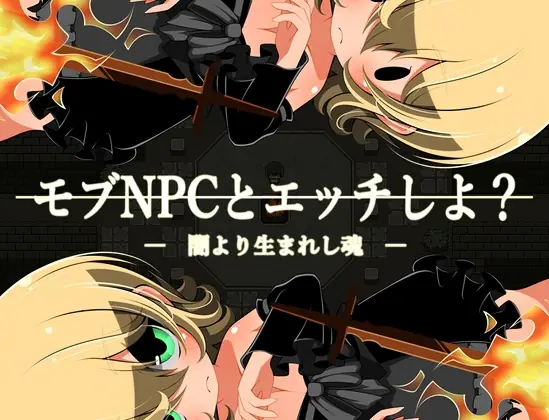 Let’s Have Sex with Mob NPCs! ～A Soul Born from Darkness porn xxx game download cover
