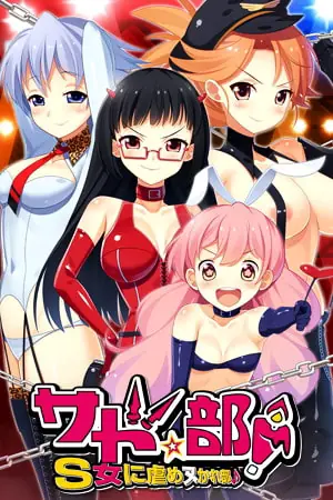 Sado Club! ~Club to be tortured by S girls porn xxx game download cover