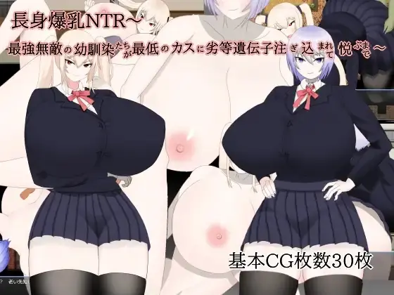 Tall & Busty NTR porn xxx game download cover