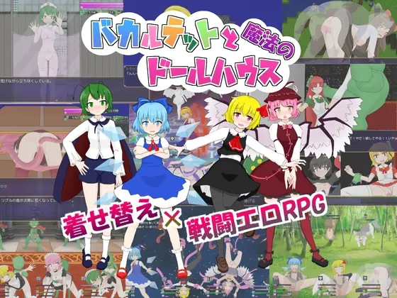 The Baka Quartet and the Magical Dollhouse porn xxx game download cover
