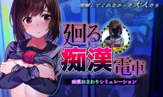 The Rotating Molester Train porn xxx game download cover
