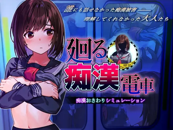 The Rotating Molester Train porn xxx game download cover