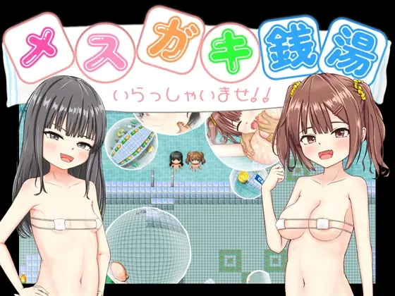 Welcome to the Mesugaki Bathhouse!! porn xxx game download cover