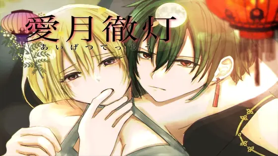 Aigetsu Tettou porn xxx game download cover