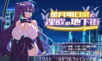Asuna Hoshizuki and the Underground City of Lust porn xxx game download cover
