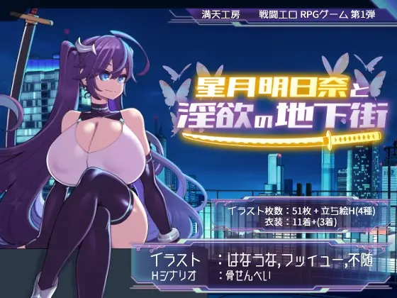 Asuna Hoshizuki and the Underground City of Lust porn xxx game download cover