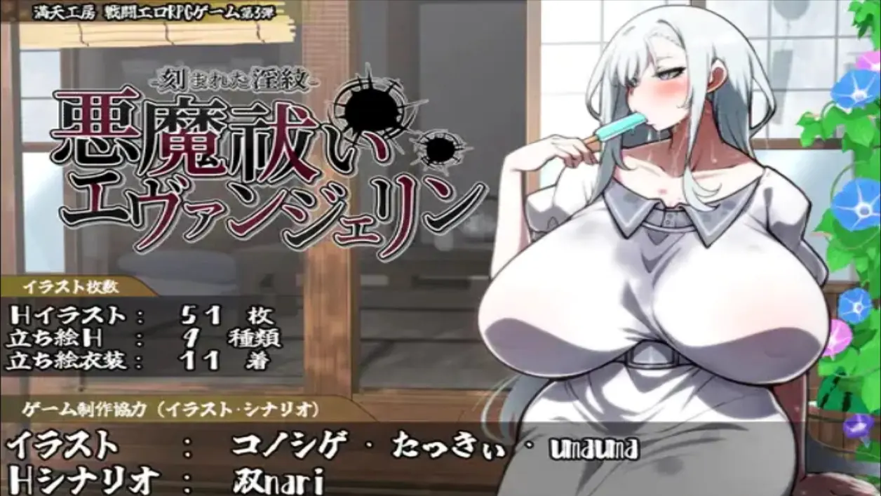 Exorcist Evangeline -The Engraved Lewd Crest- porn xxx game download cover