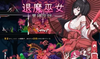 Exorcist Shrine Maiden – Heterogeneous Lust Prison porn xxx game download cover