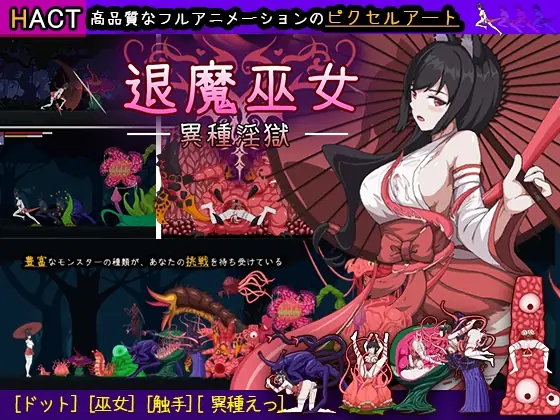 Exorcist Shrine Maiden – Heterogeneous Lust Prison porn xxx game download cover