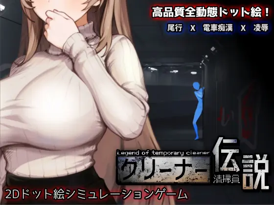Legend of temporary cleaner porn xxx game download cover