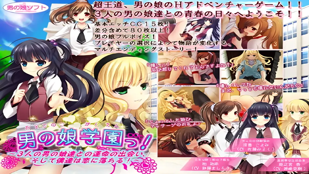 Otokonoko Academy! ~My Fateful Encounter with Three Otokonoko, and the Love That Followed porn xxx game download cover