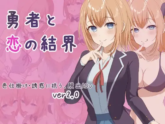 The Hero and the Love Barrier porn xxx game download cover