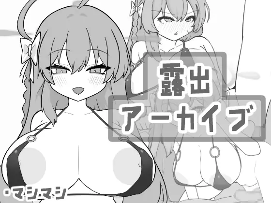 Exposure Archive porn xxx game download cover