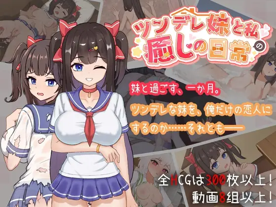 Intimate Days with My Tsundere Sister porn xxx game download cover