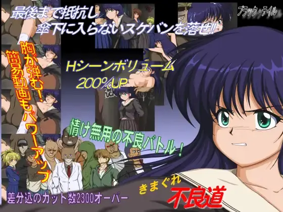 Kimagure Delinquent Road porn xxx game download cover