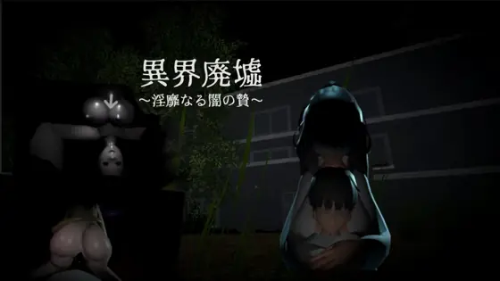 Otherworldly Ruins ~Lascivious Darkness Sacrifice porn xxx game download cover