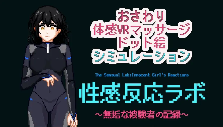 Sexual Response Lab: Records of an Innocent Subject porn xxx game download cover