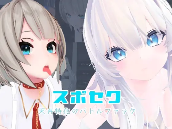 Suposeku ~Face Up Battlefuck porn xxx game download cover