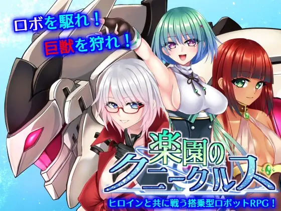 The Cuniculus of Paradise porn xxx game download cover