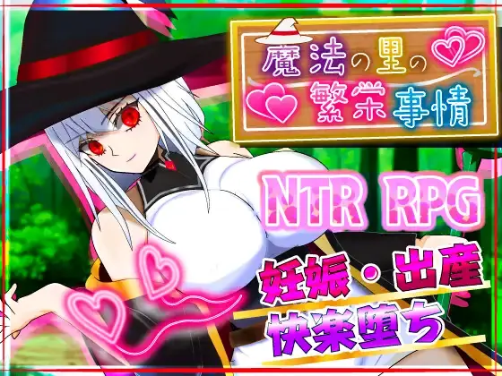 The Secret of the Prosperity of the Magical Village porn xxx game download cover