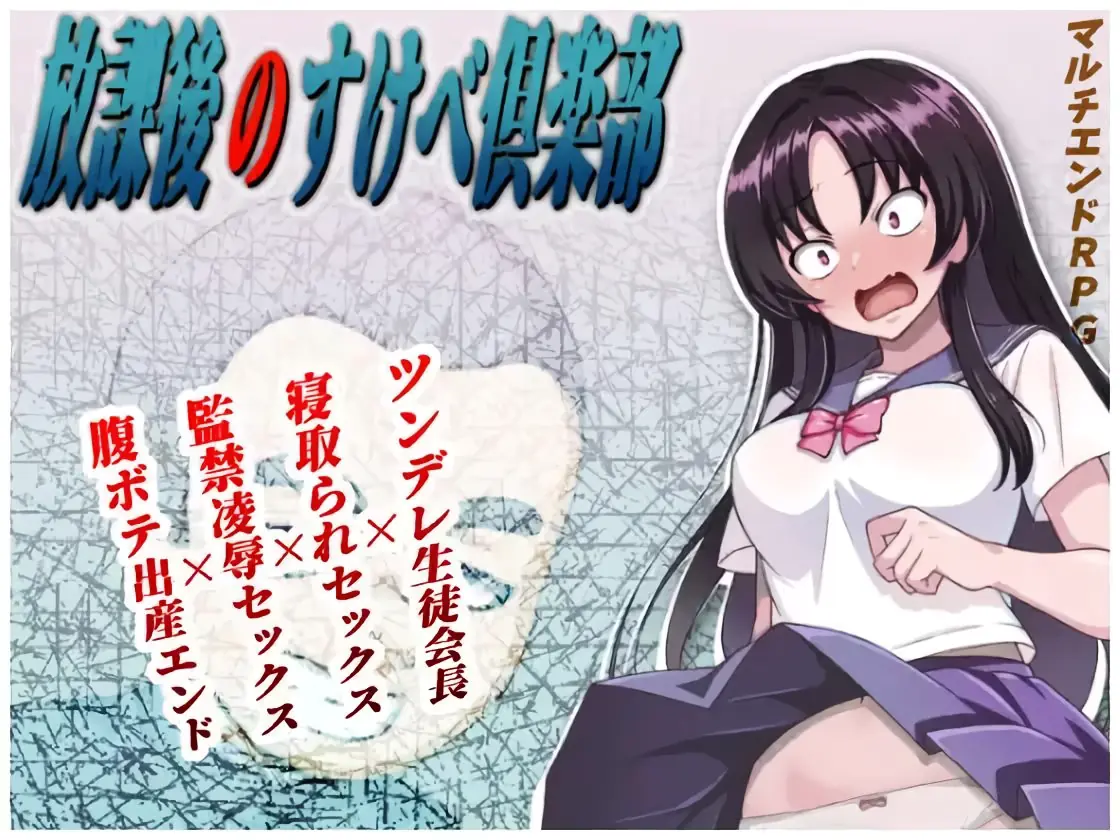 After School Lewd Club porn xxx game download cover