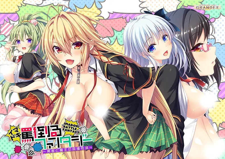 Imadoki Battle Fantasy ~Yuusha to Maou no Dousei Seikatsu porn xxx game download cover