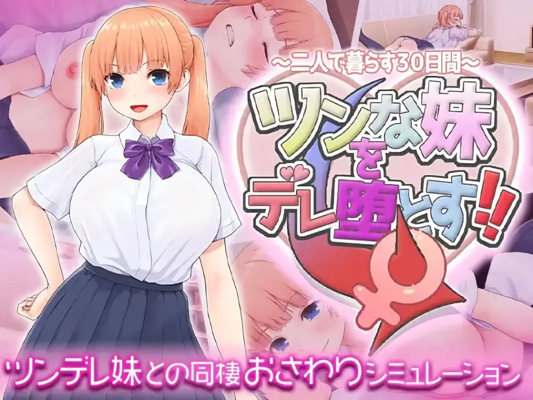 Make Your Tsundere Little Sister Fall for You!! ~30 Days Living Together porn xxx game download cover