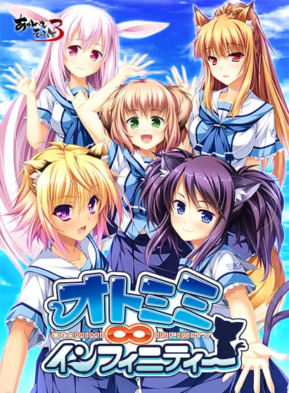 Otomimi Infinity porn xxx game download cover