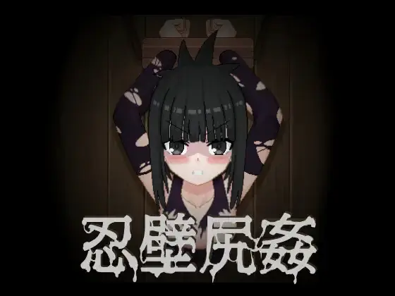 Shinobi Wall Ass Rape porn xxx game download cover