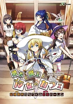 Yuusha to Maou to, Majo no Café porn xxx game download cover