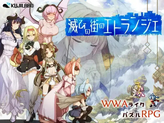 Etranger of The Ruined City porn xxx game download cover