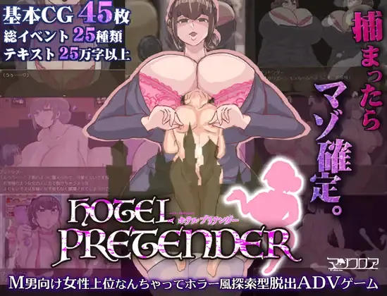 HOTEL PRETENDER porn xxx game download cover