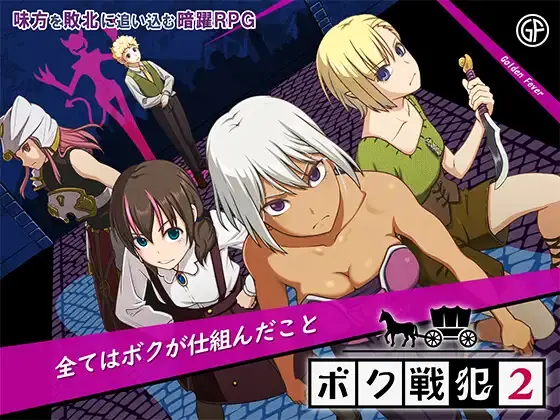 I’m the War Criminal 2 porn xxx game download cover