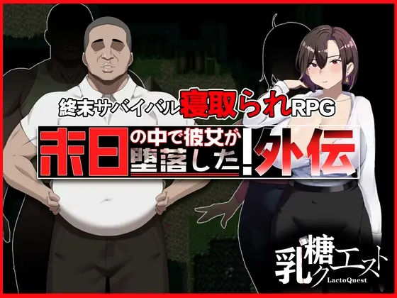 In the Apocalypse, She Fell Side Story porn xxx game download cover