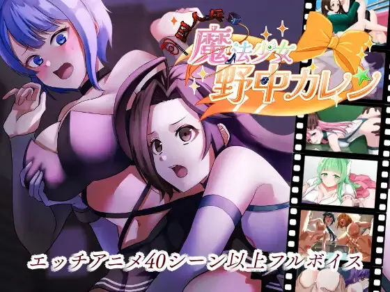 Prisoner Soldier-Magical Girl Nonaka Karen porn xxx game download cover
