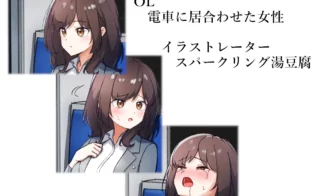 Remote Rape on the Train Adult Game Screenshots (3)