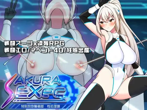 Sakura Exec Special Emergency Security Department Sexual Treatment Division porn xxx game download cover