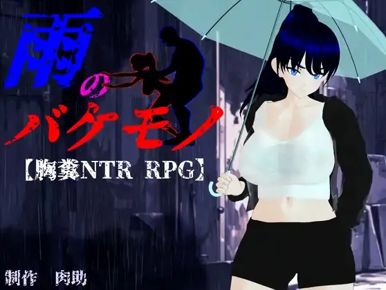 The Rain Monster porn xxx game download cover