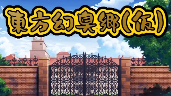 Touhou Fart RPG Prototype porn xxx game download cover