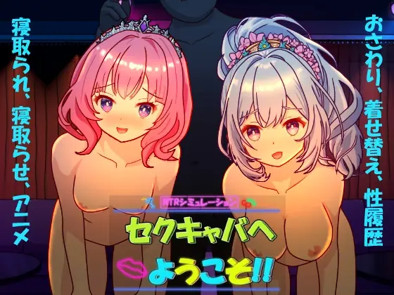 Welcome to Sex Cabaret!! porn xxx game download cover